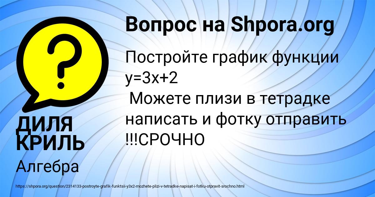 Картинка с текстом вопроса от пользователя ДИЛЯ КРИЛЬ