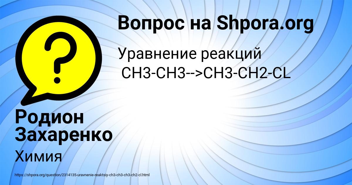 Картинка с текстом вопроса от пользователя Родион Захаренко