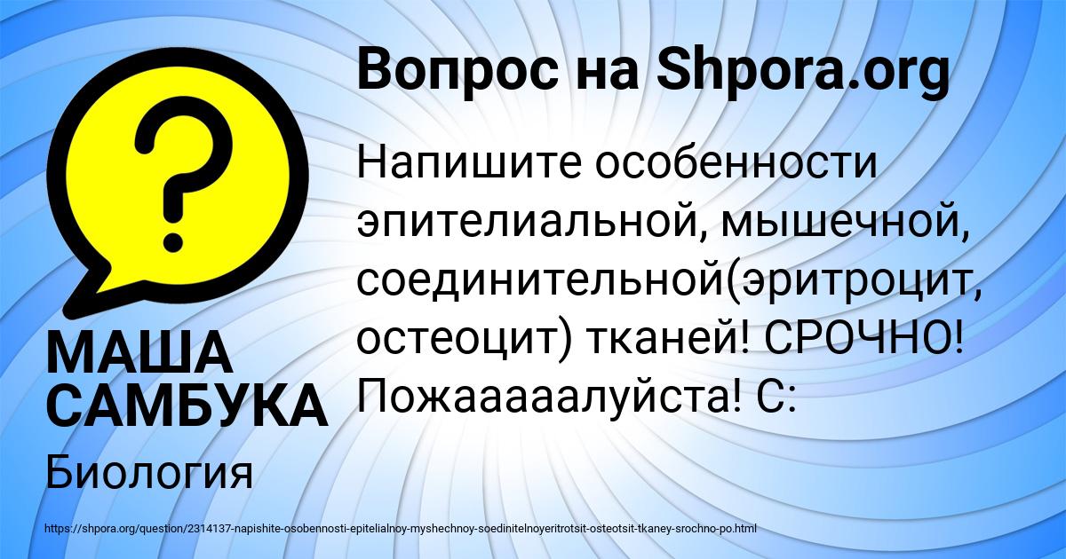 Картинка с текстом вопроса от пользователя МАША САМБУКА