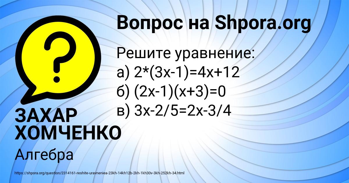 Картинка с текстом вопроса от пользователя ЗАХАР ХОМЧЕНКО