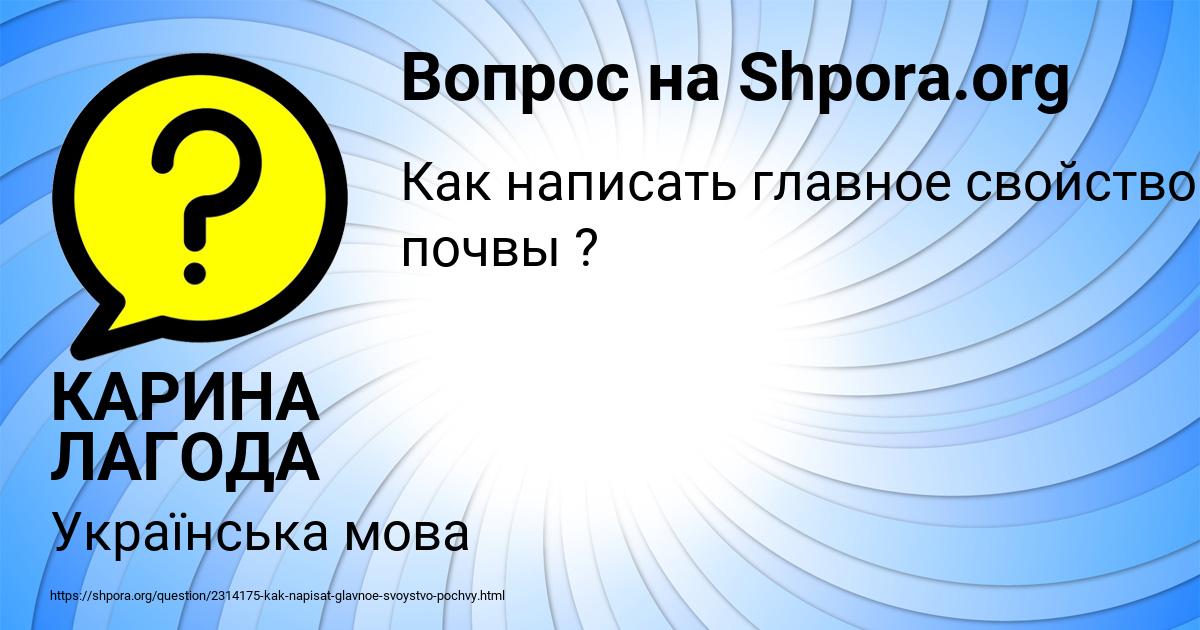 Картинка с текстом вопроса от пользователя КАРИНА ЛАГОДА