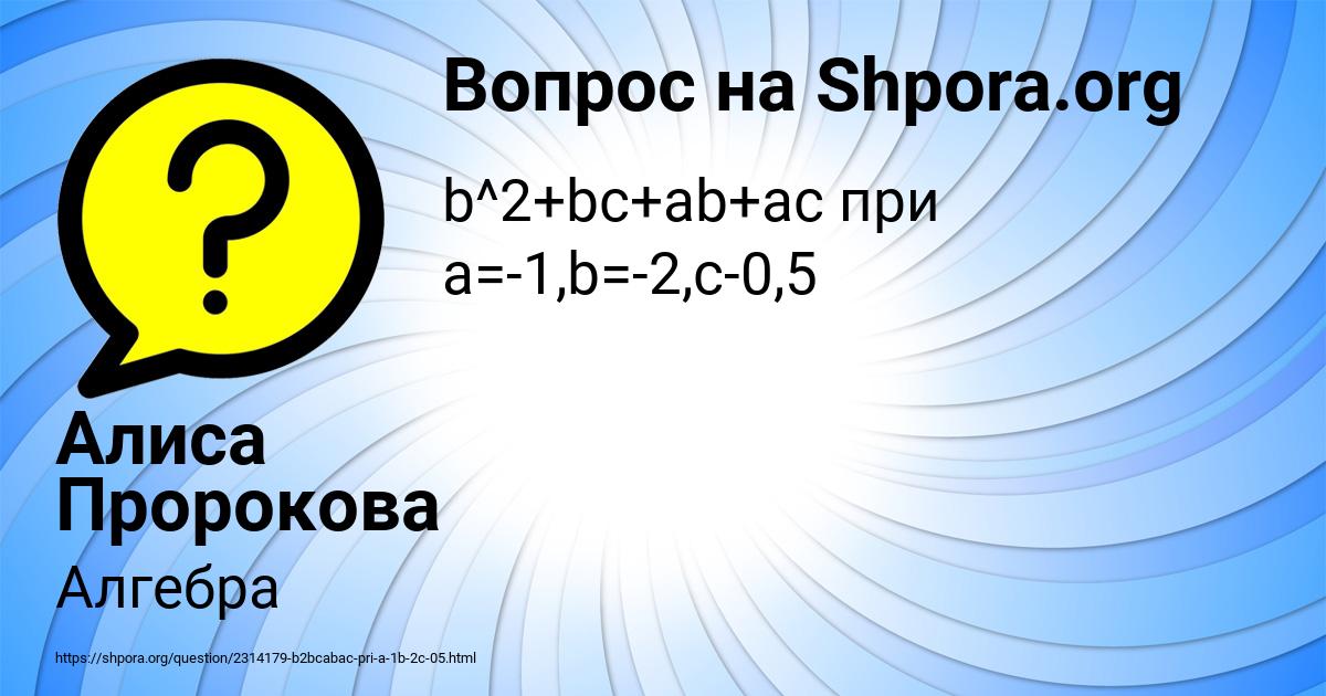 Картинка с текстом вопроса от пользователя Алиса Пророкова