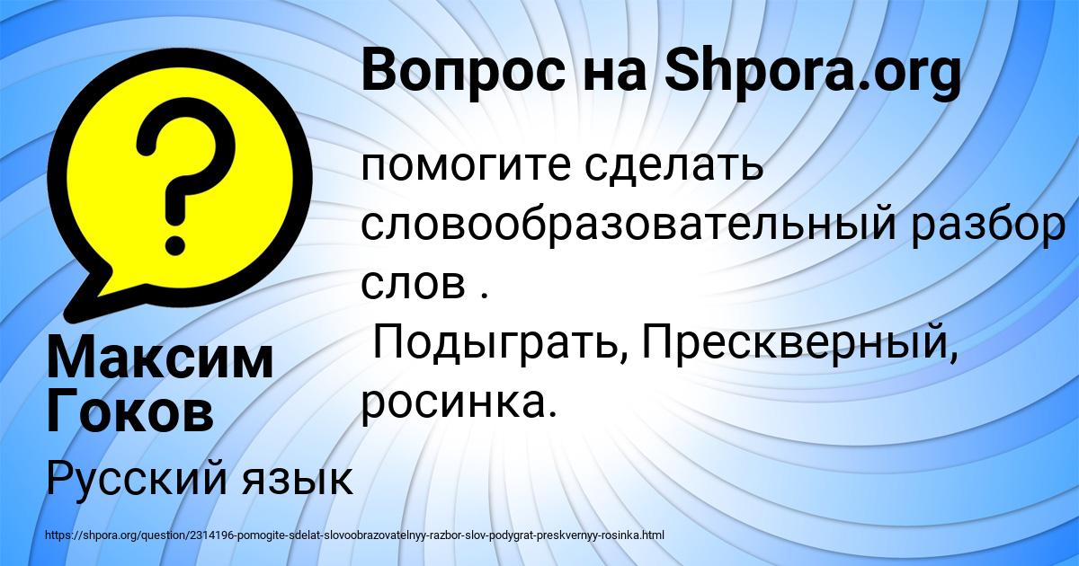 Картинка с текстом вопроса от пользователя Максим Гоков