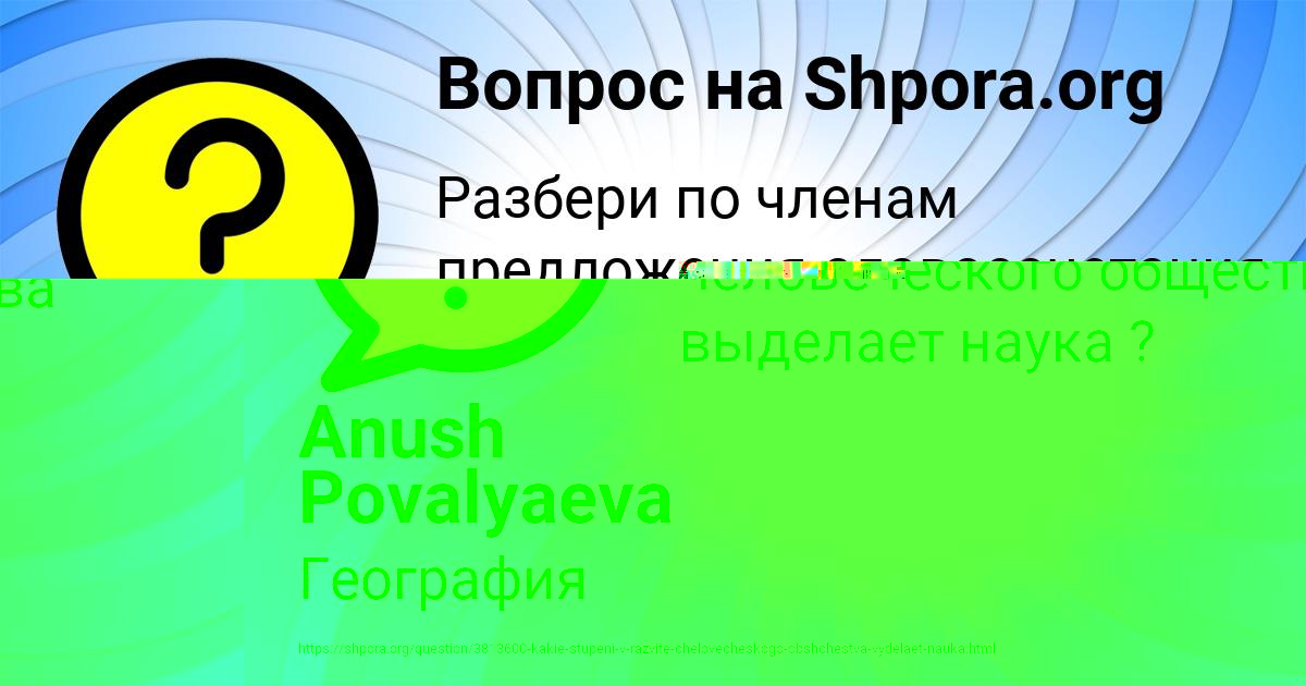 Картинка с текстом вопроса от пользователя НИКА ФЕДОСЕНКО