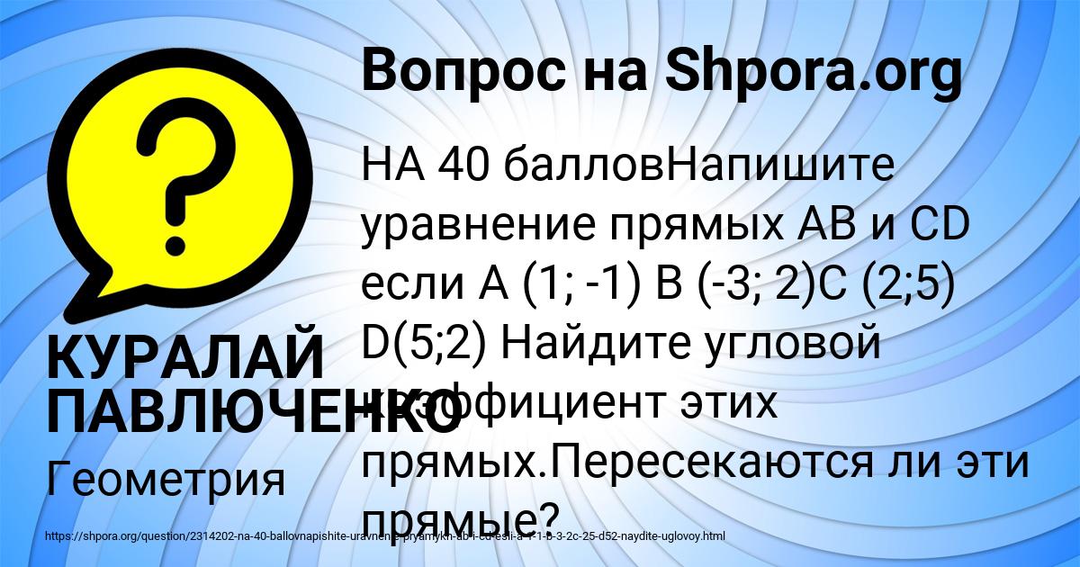 Картинка с текстом вопроса от пользователя КУРАЛАЙ ПАВЛЮЧЕНКО