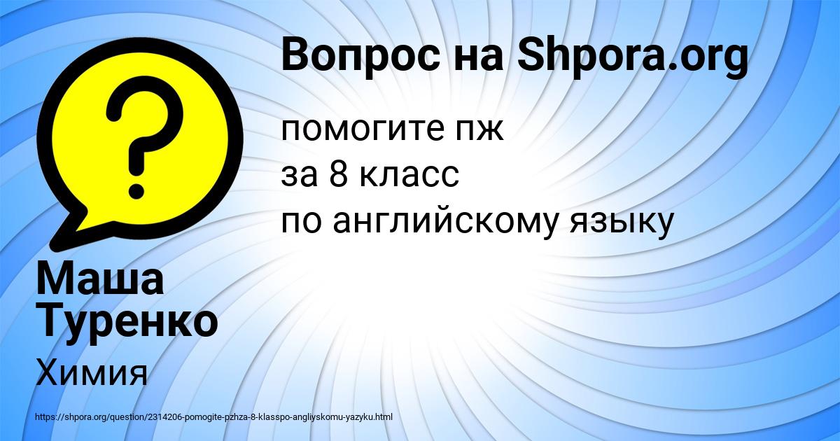 Картинка с текстом вопроса от пользователя Маша Туренко