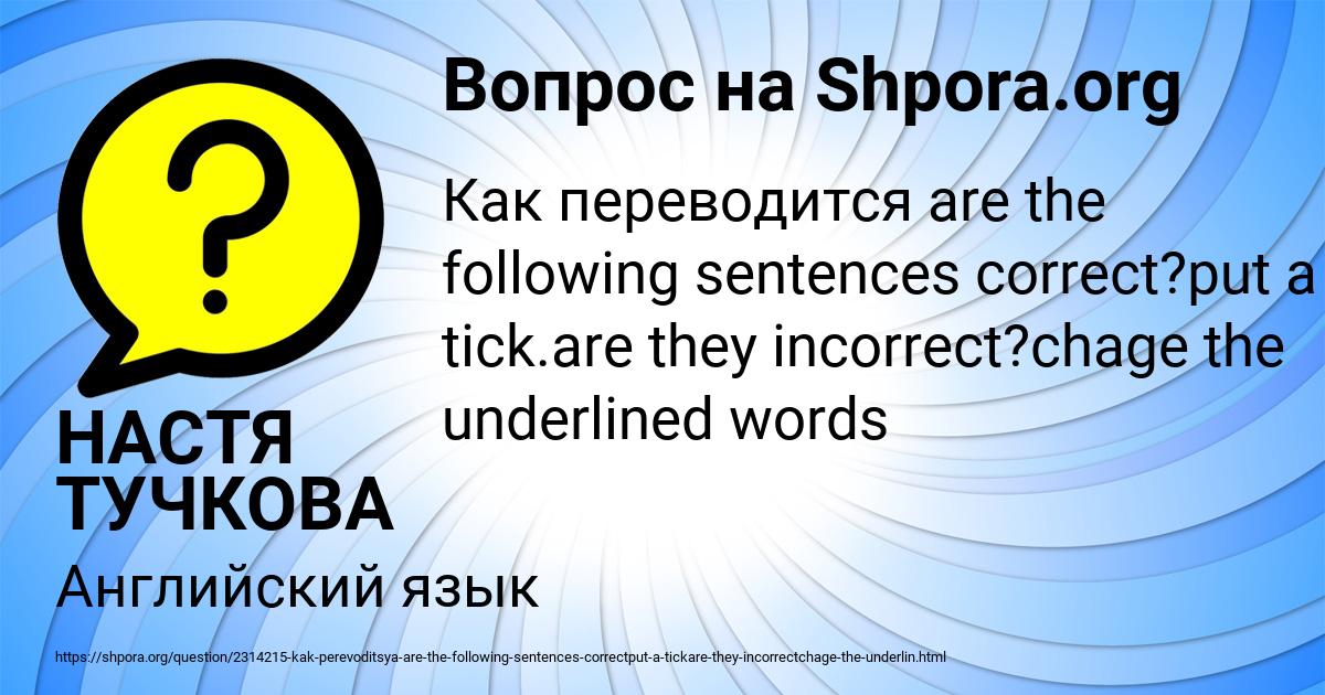Картинка с текстом вопроса от пользователя НАСТЯ ТУЧКОВА