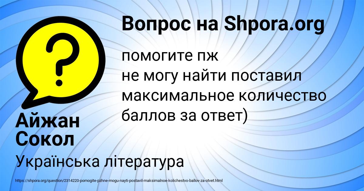 Картинка с текстом вопроса от пользователя Айжан Сокол