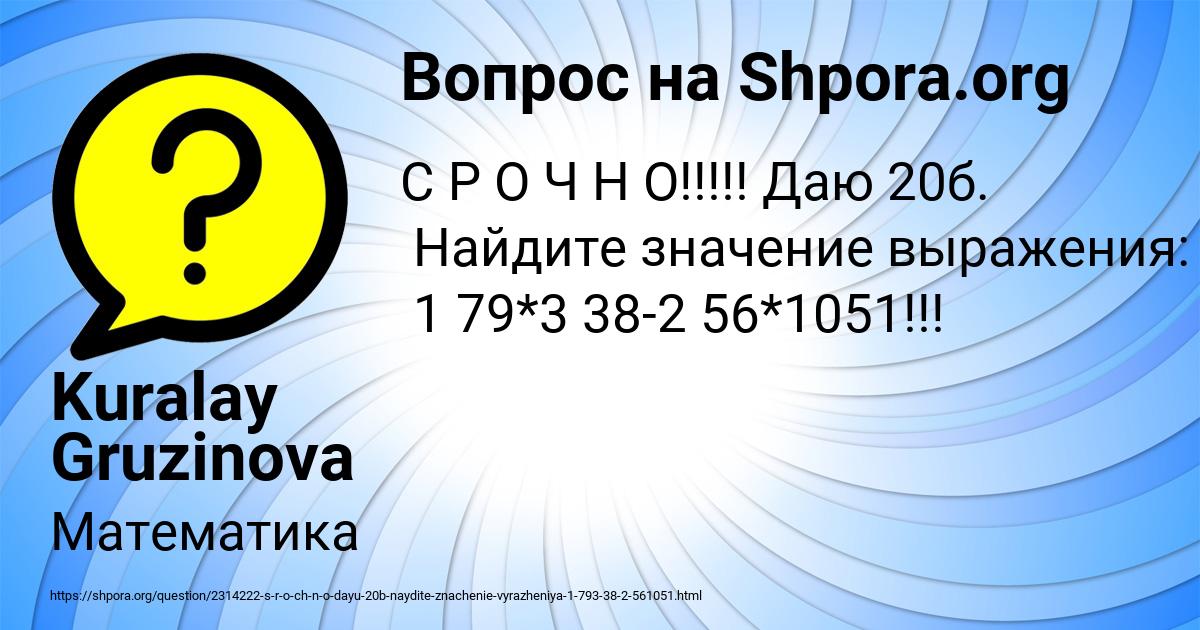 Картинка с текстом вопроса от пользователя Kuralay Gruzinova