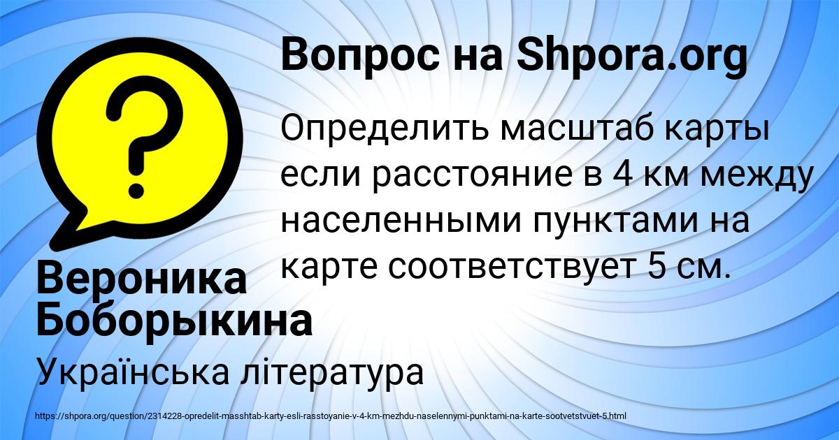 Картинка с текстом вопроса от пользователя Вероника Боборыкина