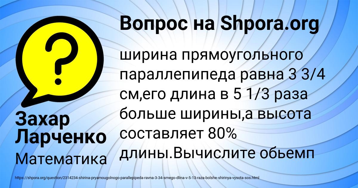 Картинка с текстом вопроса от пользователя Захар Ларченко