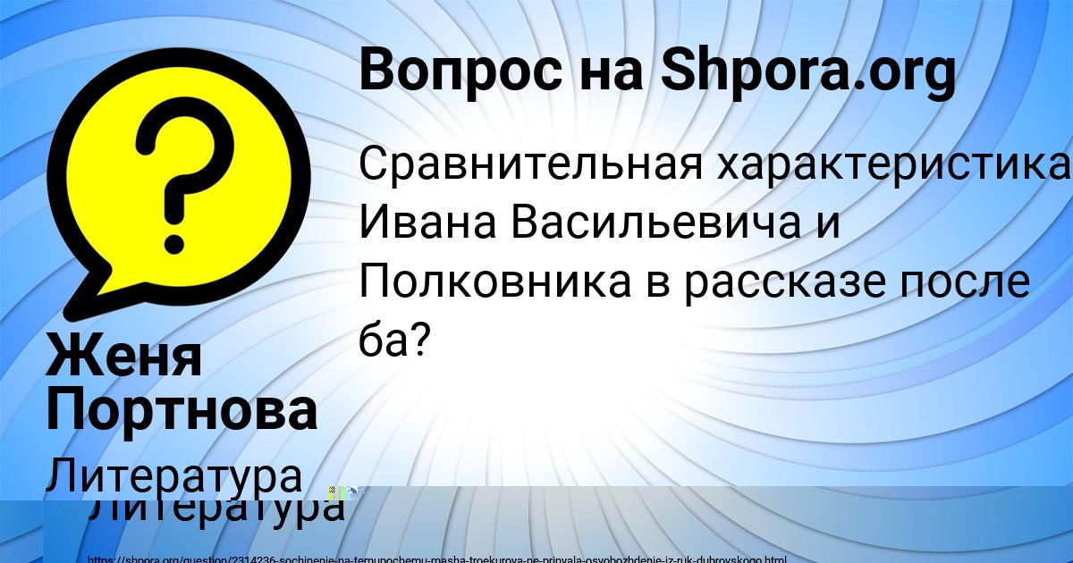 Картинка с текстом вопроса от пользователя TAHMINA PANKOVA