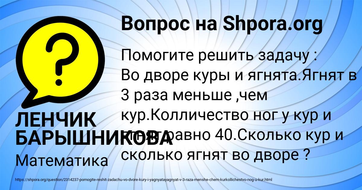 Картинка с текстом вопроса от пользователя ЛЕНЧИК БАРЫШНИКОВА