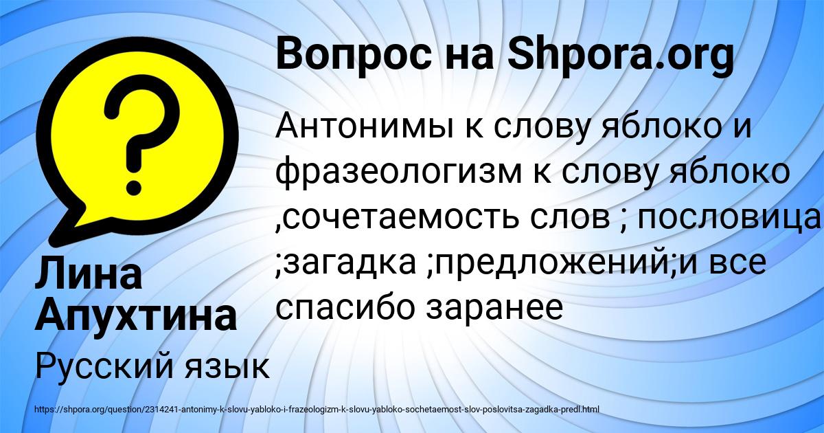 Картинка с текстом вопроса от пользователя Лина Апухтина
