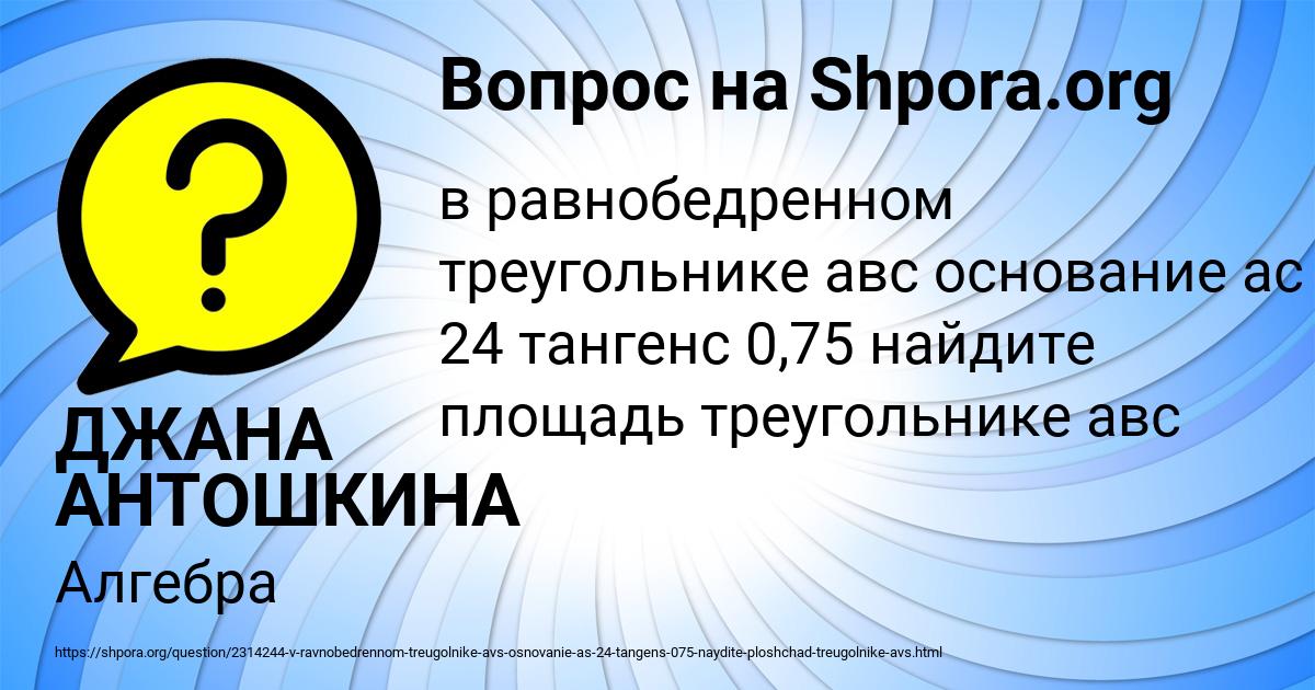 Картинка с текстом вопроса от пользователя ДЖАНА АНТОШКИНА