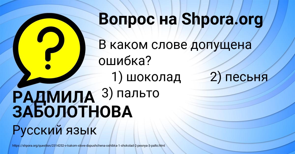 Картинка с текстом вопроса от пользователя РАДМИЛА ЗАБОЛОТНОВА