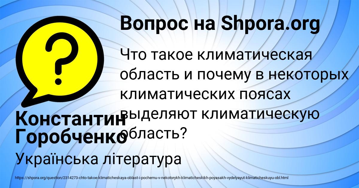 Картинка с текстом вопроса от пользователя Константин Горобченко