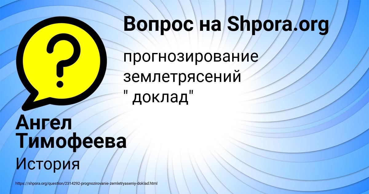 Картинка с текстом вопроса от пользователя Ангел Тимофеева