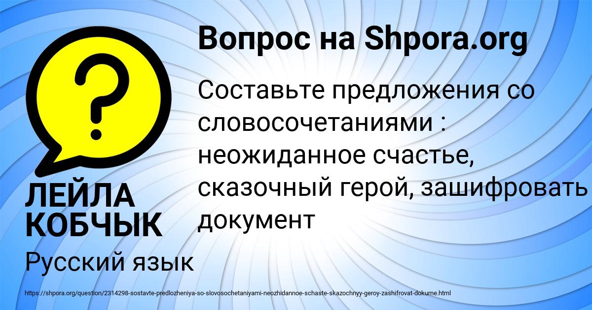Картинка с текстом вопроса от пользователя ЛЕЙЛА КОБЧЫК