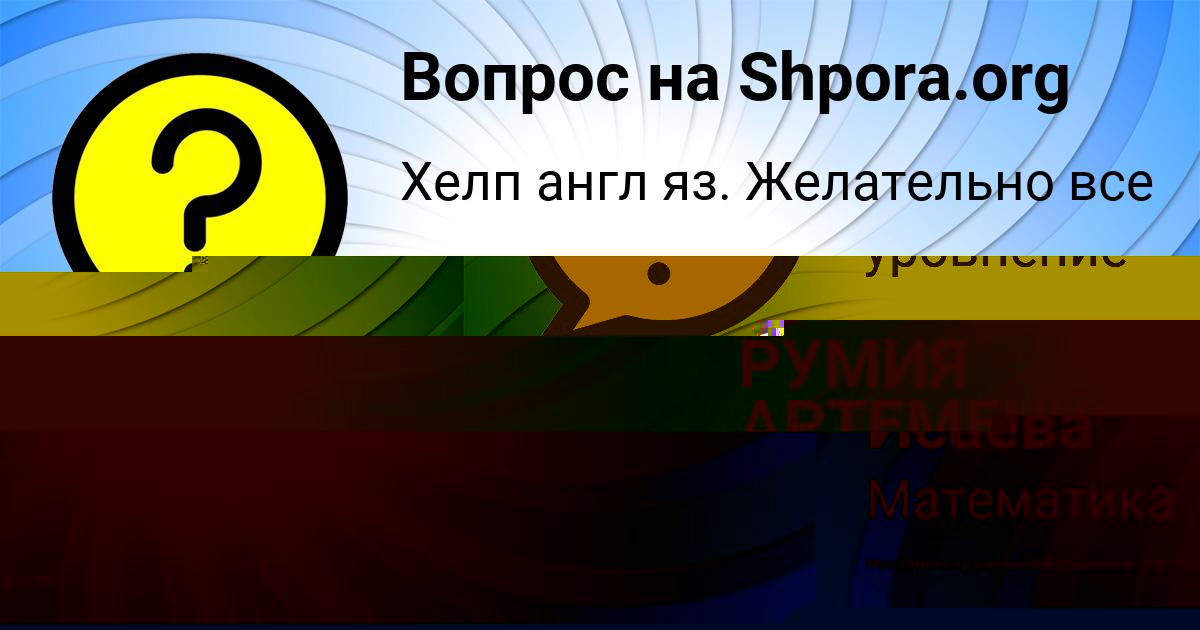 Картинка с текстом вопроса от пользователя Zhenya Mihaylov