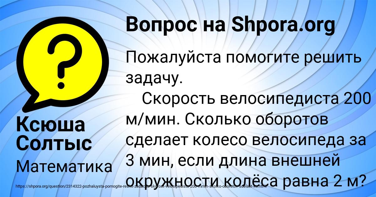Картинка с текстом вопроса от пользователя Ксюша Солтыс