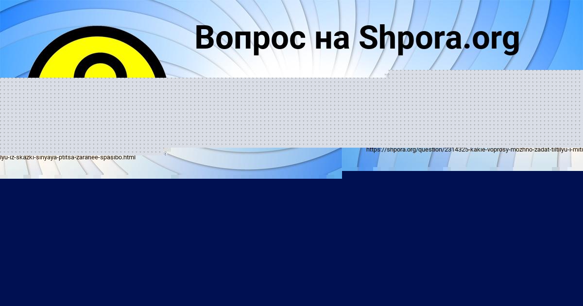 Картинка с текстом вопроса от пользователя Уля Ляшенко