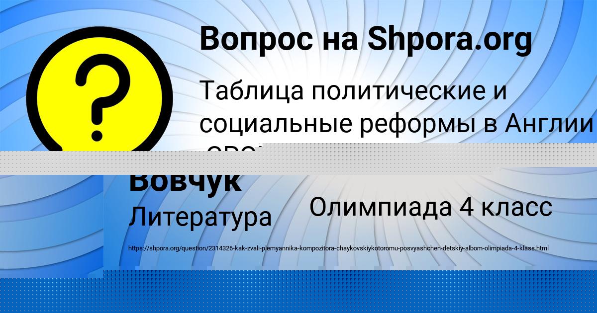 Картинка с текстом вопроса от пользователя Рузана Вовчук