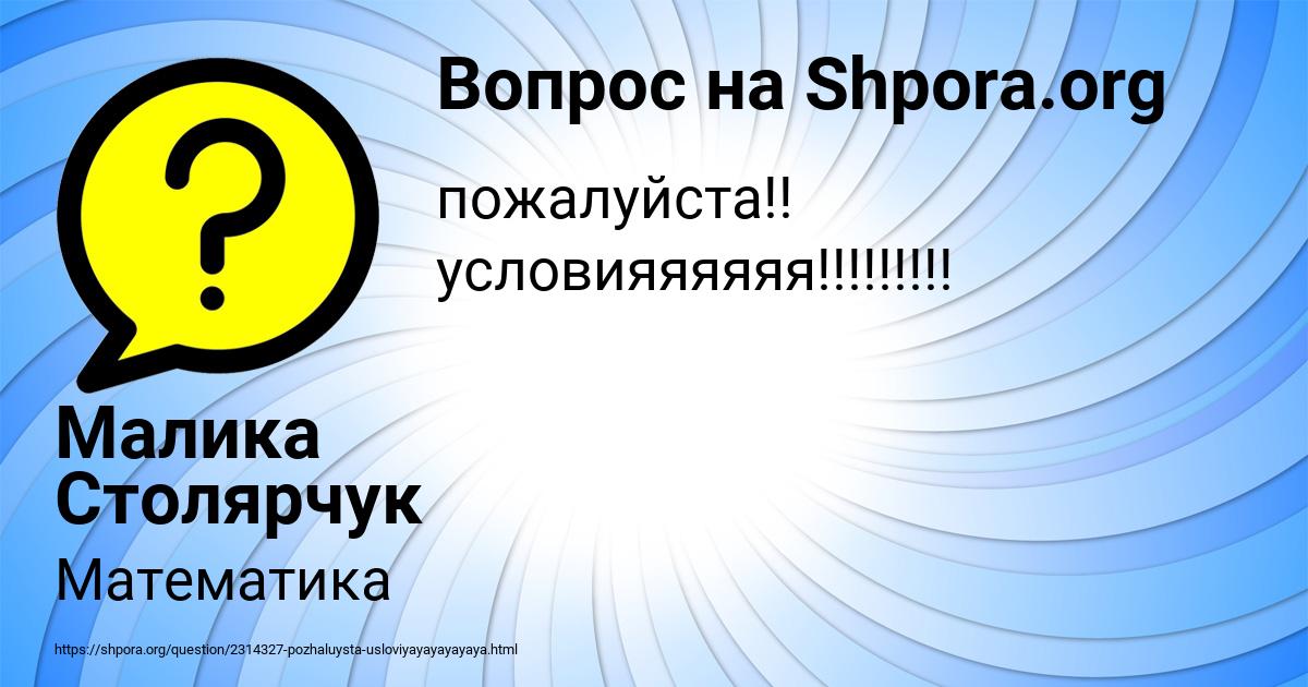 Картинка с текстом вопроса от пользователя Малика Столярчук