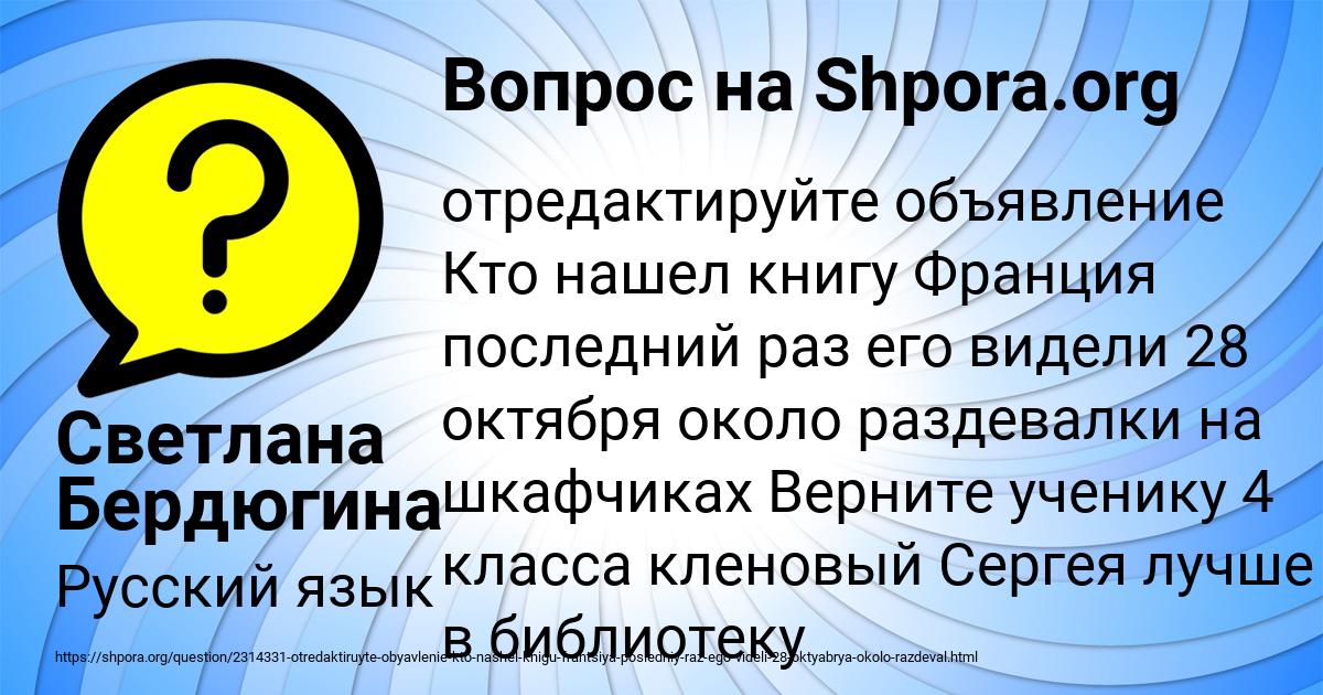 Картинка с текстом вопроса от пользователя Светлана Бердюгина