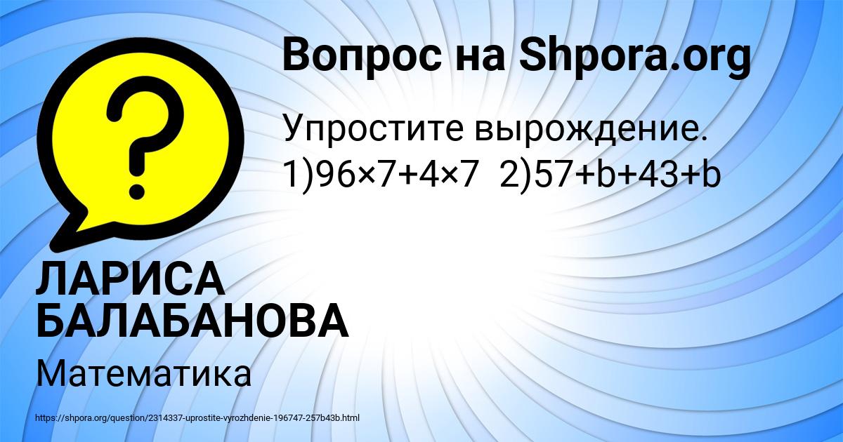 Картинка с текстом вопроса от пользователя ЛАРИСА БАЛАБАНОВА