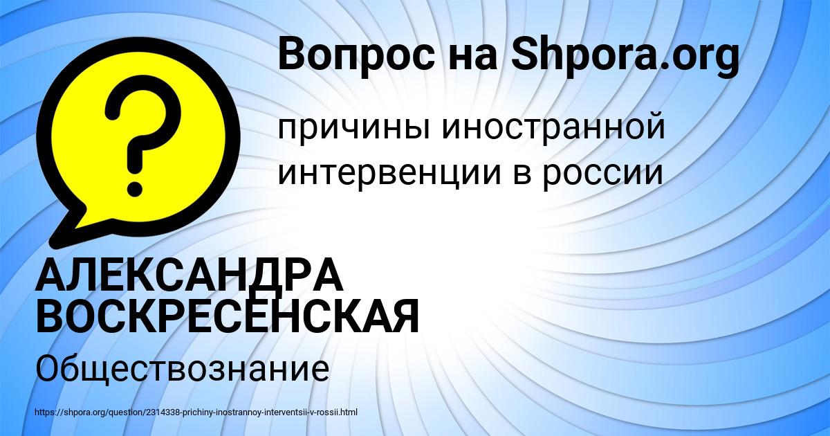 Картинка с текстом вопроса от пользователя АЛЕКСАНДРА ВОСКРЕСЕНСКАЯ