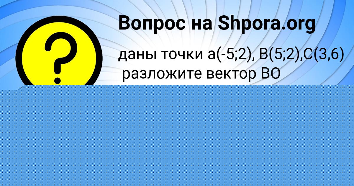 Картинка с текстом вопроса от пользователя Юля Петренко