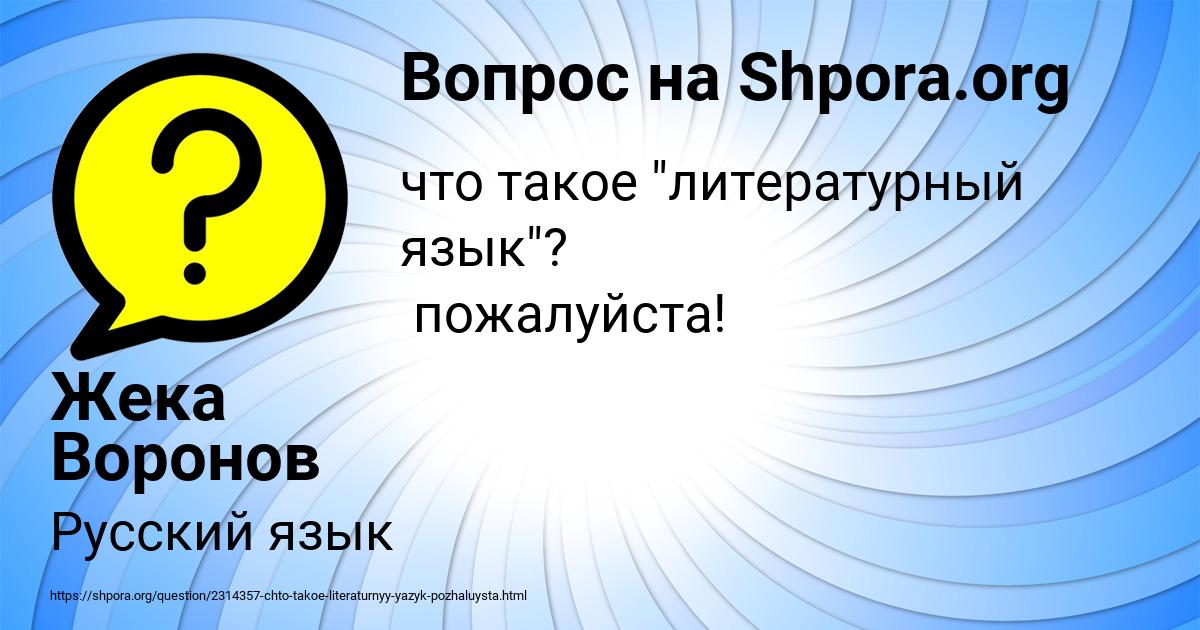 Картинка с текстом вопроса от пользователя Жека Воронов