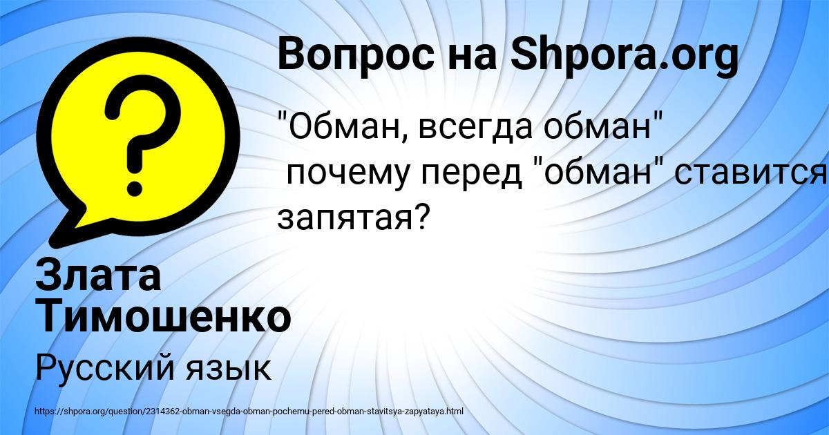 Картинка с текстом вопроса от пользователя Злата Тимошенко