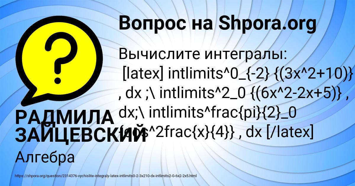 Картинка с текстом вопроса от пользователя РАДМИЛА ЗАЙЦЕВСКИЙ