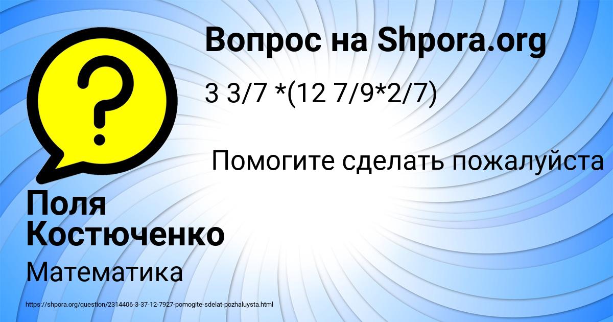 Картинка с текстом вопроса от пользователя Поля Костюченко