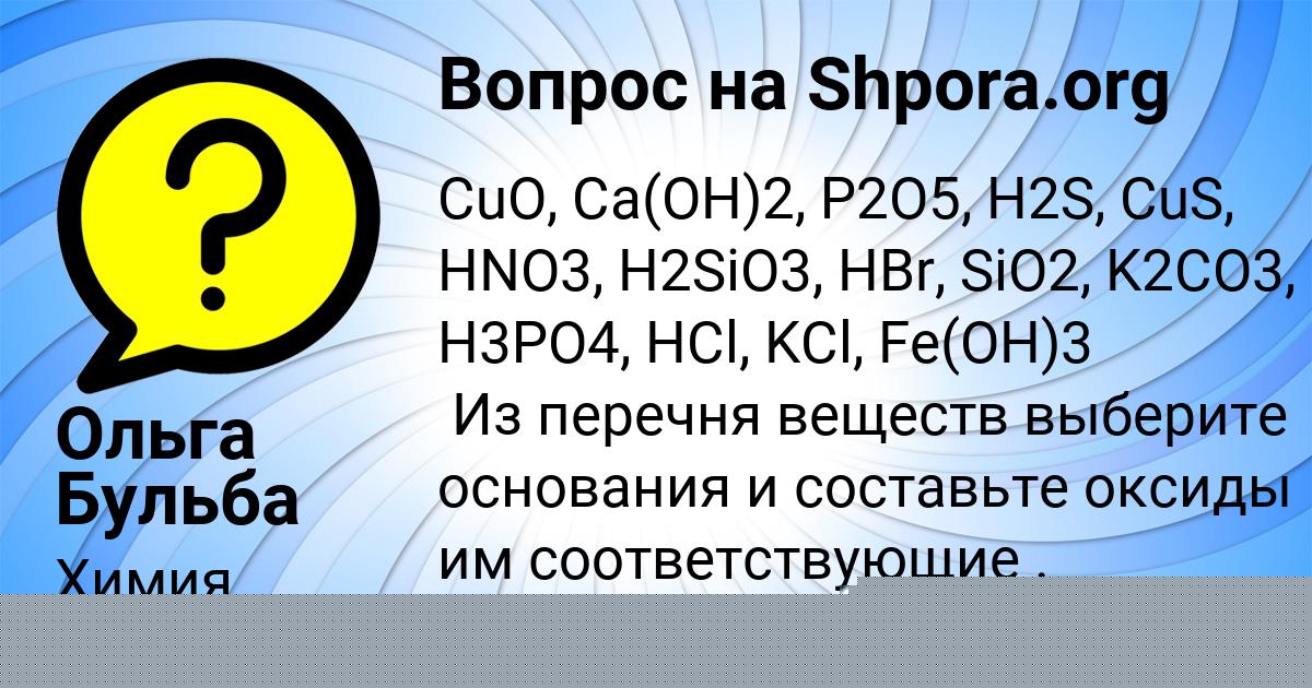 Картинка с текстом вопроса от пользователя Ольга Бульба