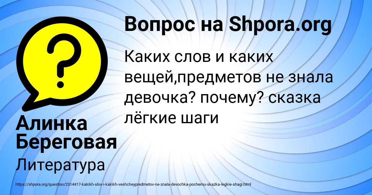 Картинка с текстом вопроса от пользователя Алинка Береговая