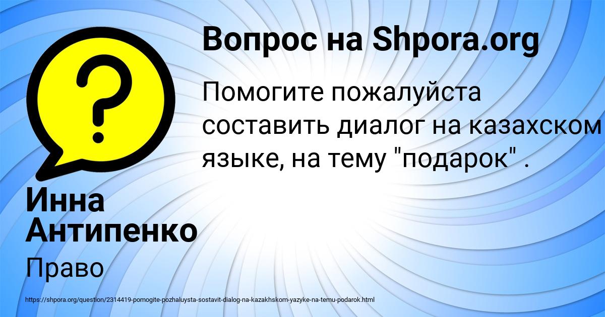 Картинка с текстом вопроса от пользователя Инна Антипенко