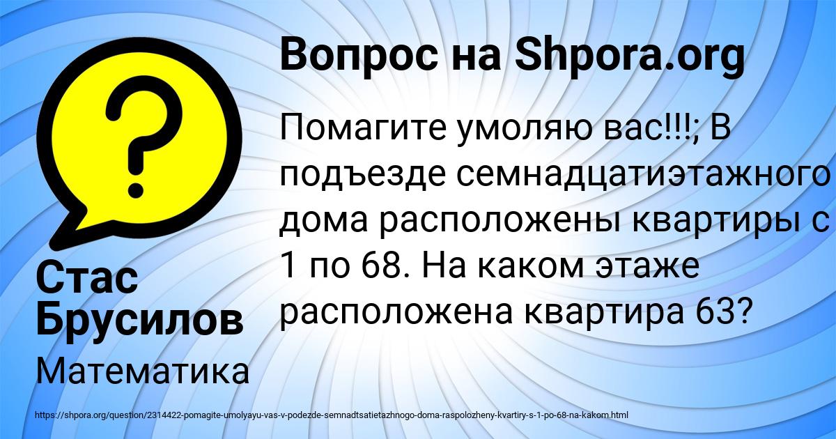 Картинка с текстом вопроса от пользователя Стас Брусилов