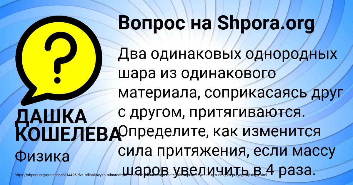 Картинка с текстом вопроса от пользователя ДАШКА КОШЕЛЕВА