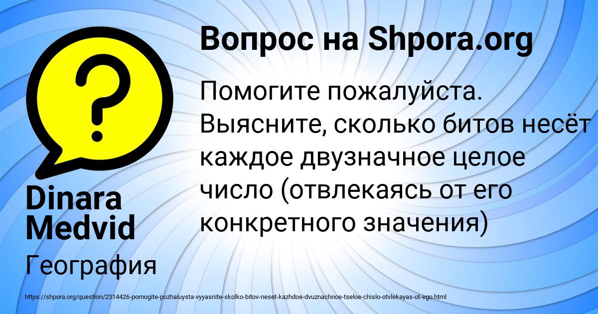 Картинка с текстом вопроса от пользователя Dinara Medvid