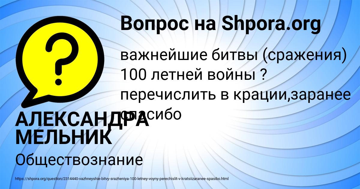 Картинка с текстом вопроса от пользователя АЛЕКСАНДРА МЕЛЬНИК