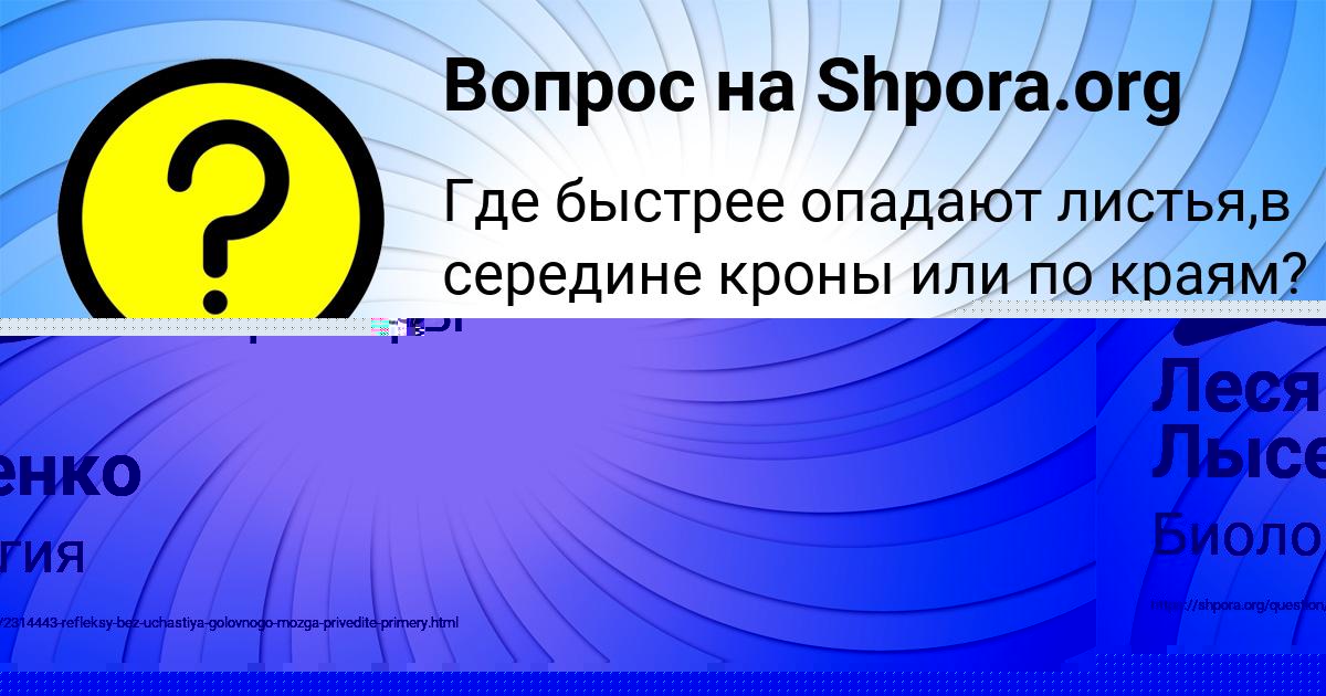 Картинка с текстом вопроса от пользователя Леся Лысенко