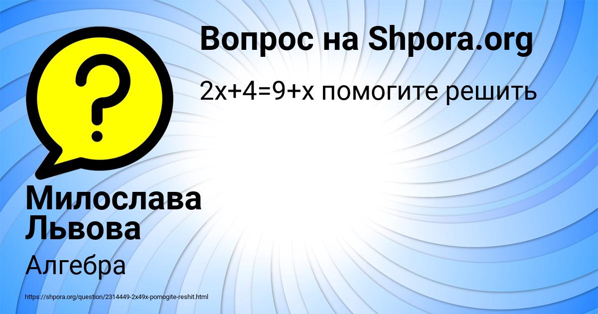 Картинка с текстом вопроса от пользователя Милослава Львова