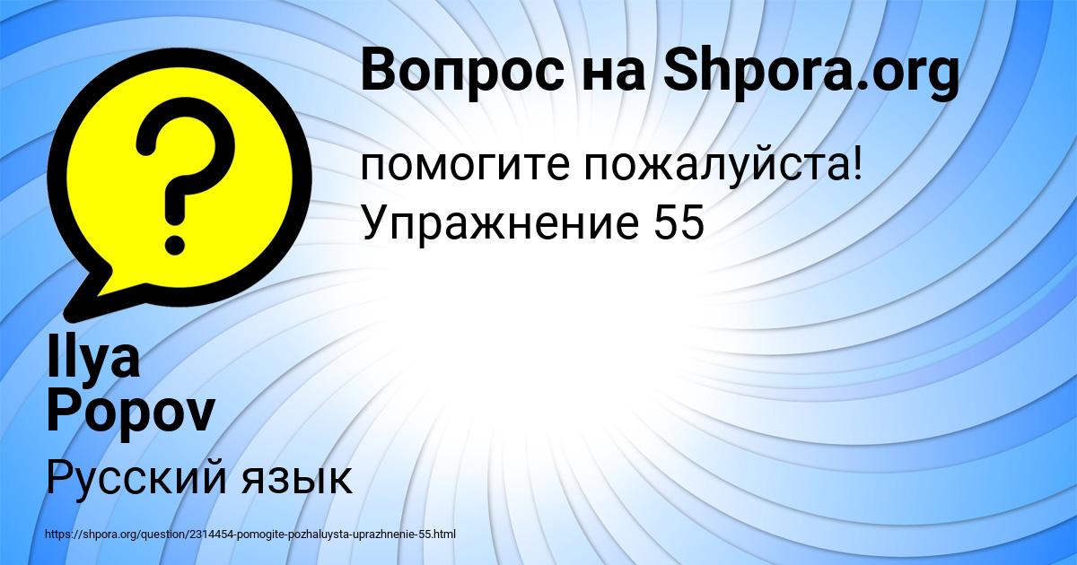 Картинка с текстом вопроса от пользователя Ilya Popov