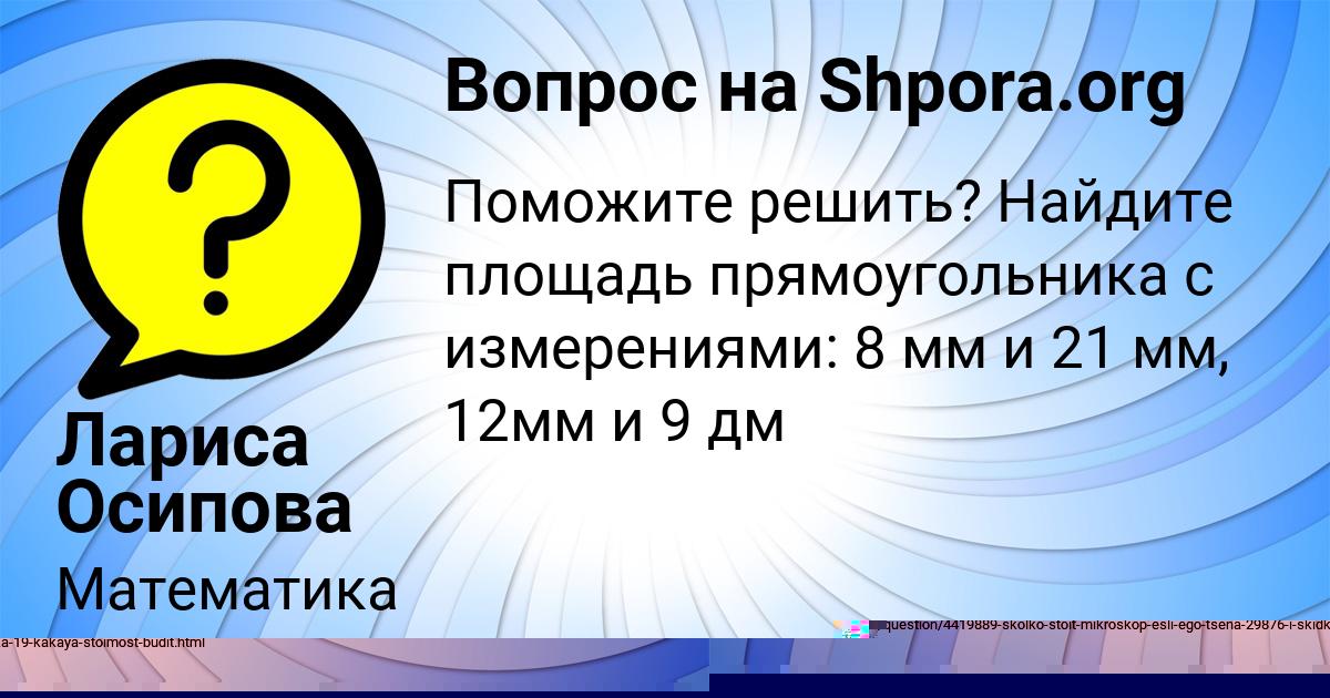 Картинка с текстом вопроса от пользователя Лариса Осипова