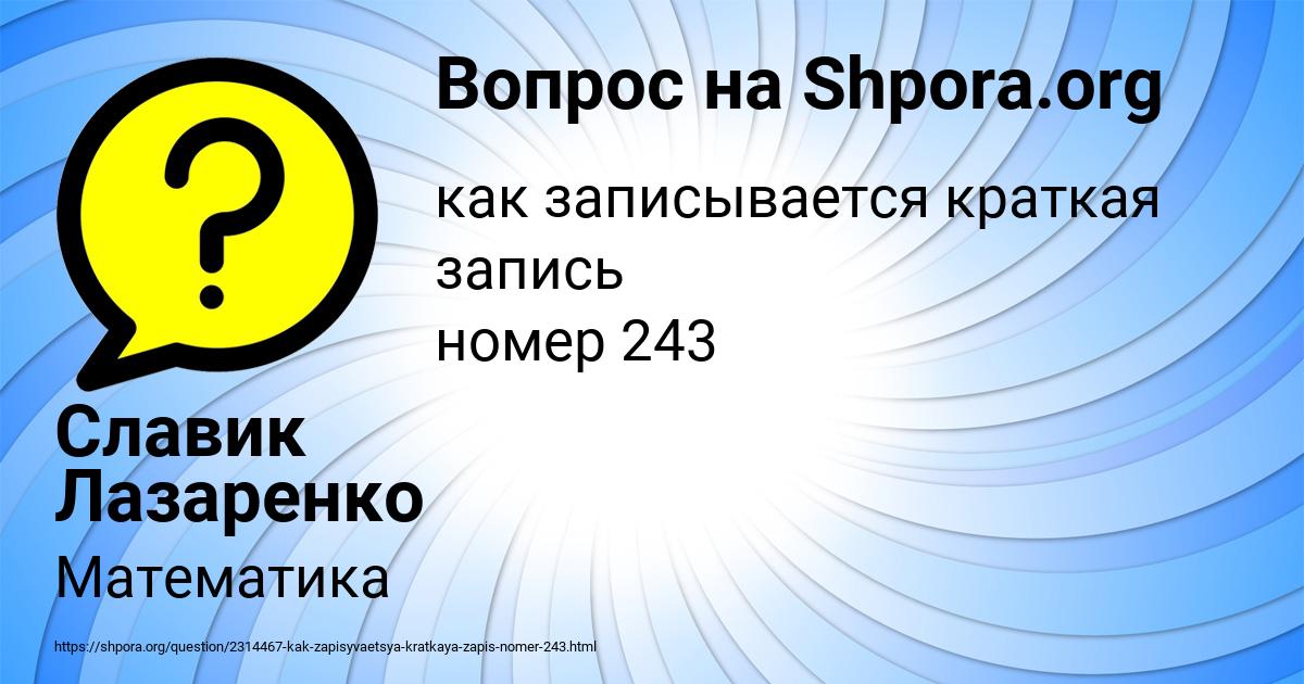 Картинка с текстом вопроса от пользователя Славик Лазаренко