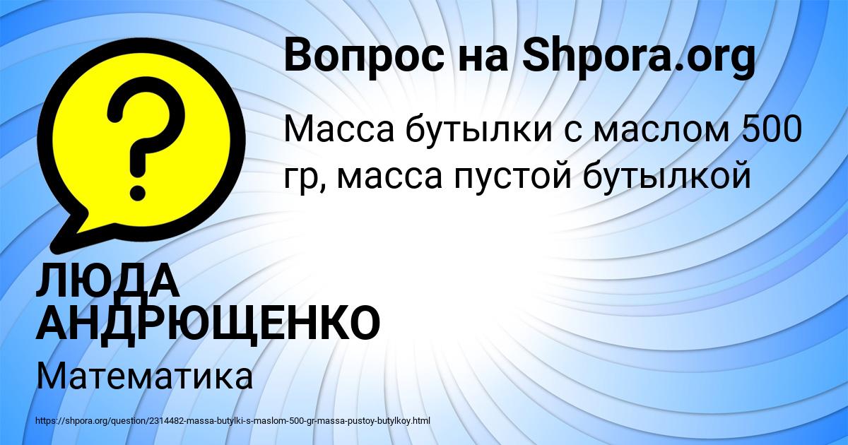 Картинка с текстом вопроса от пользователя ЛЮДА АНДРЮЩЕНКО