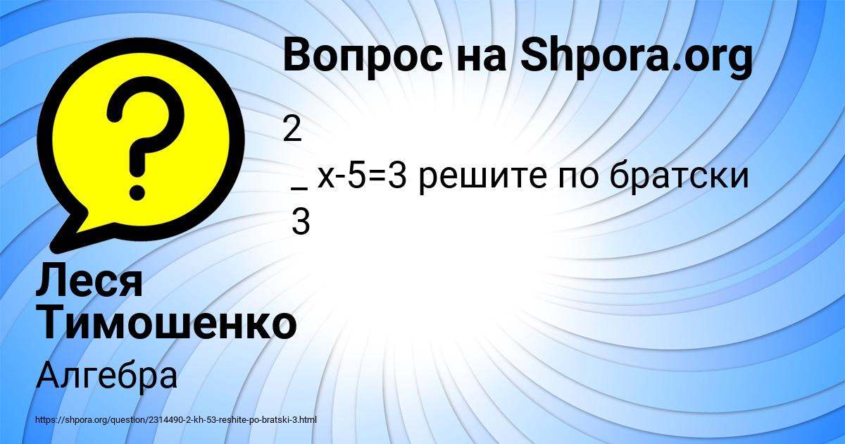 Картинка с текстом вопроса от пользователя Леся Тимошенко